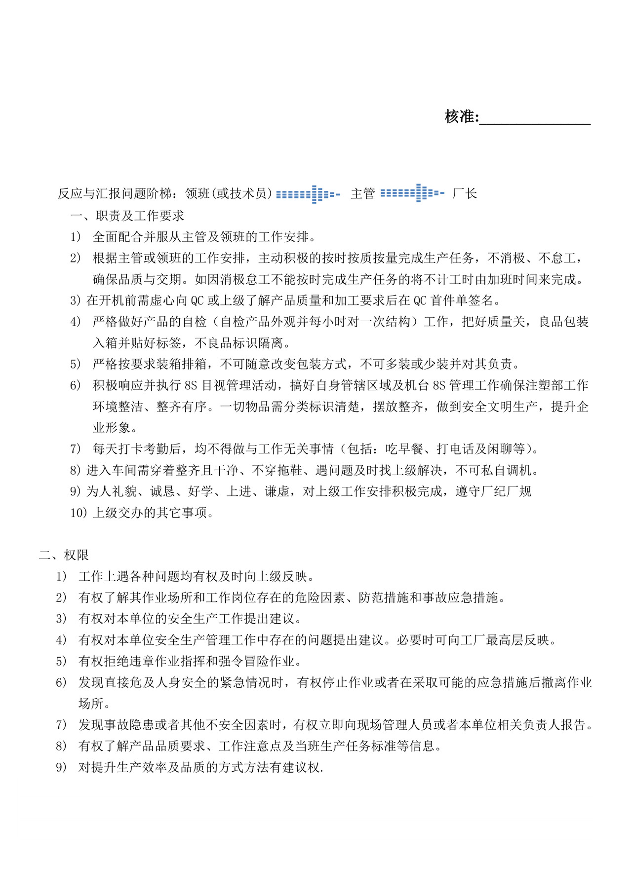 简约多彩几何风格岗位职责word模板