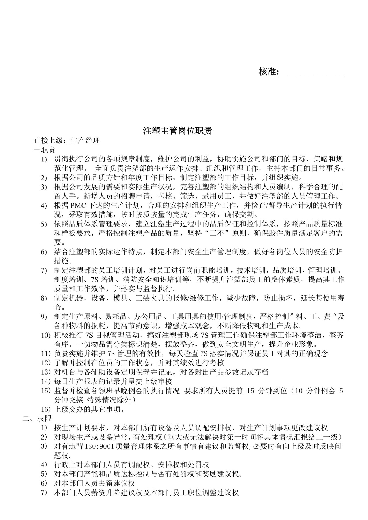 简约多彩几何风格岗位职责word模板