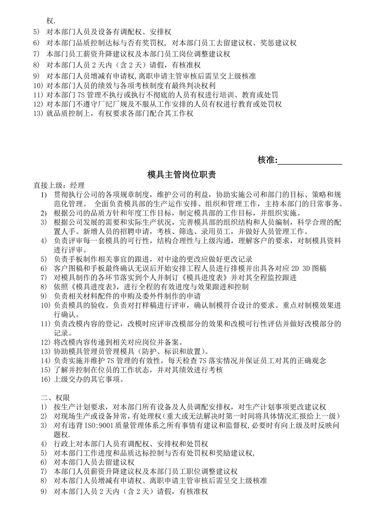 简约多彩几何风格岗位职责word模板