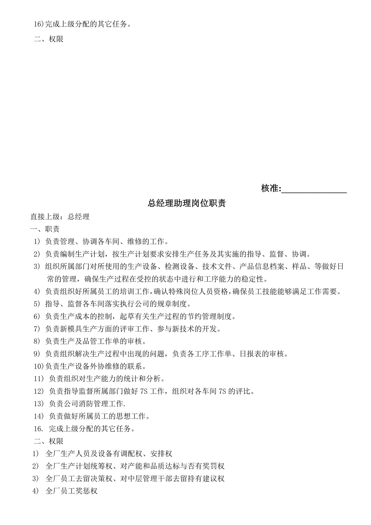 简约多彩几何风格岗位职责word模板