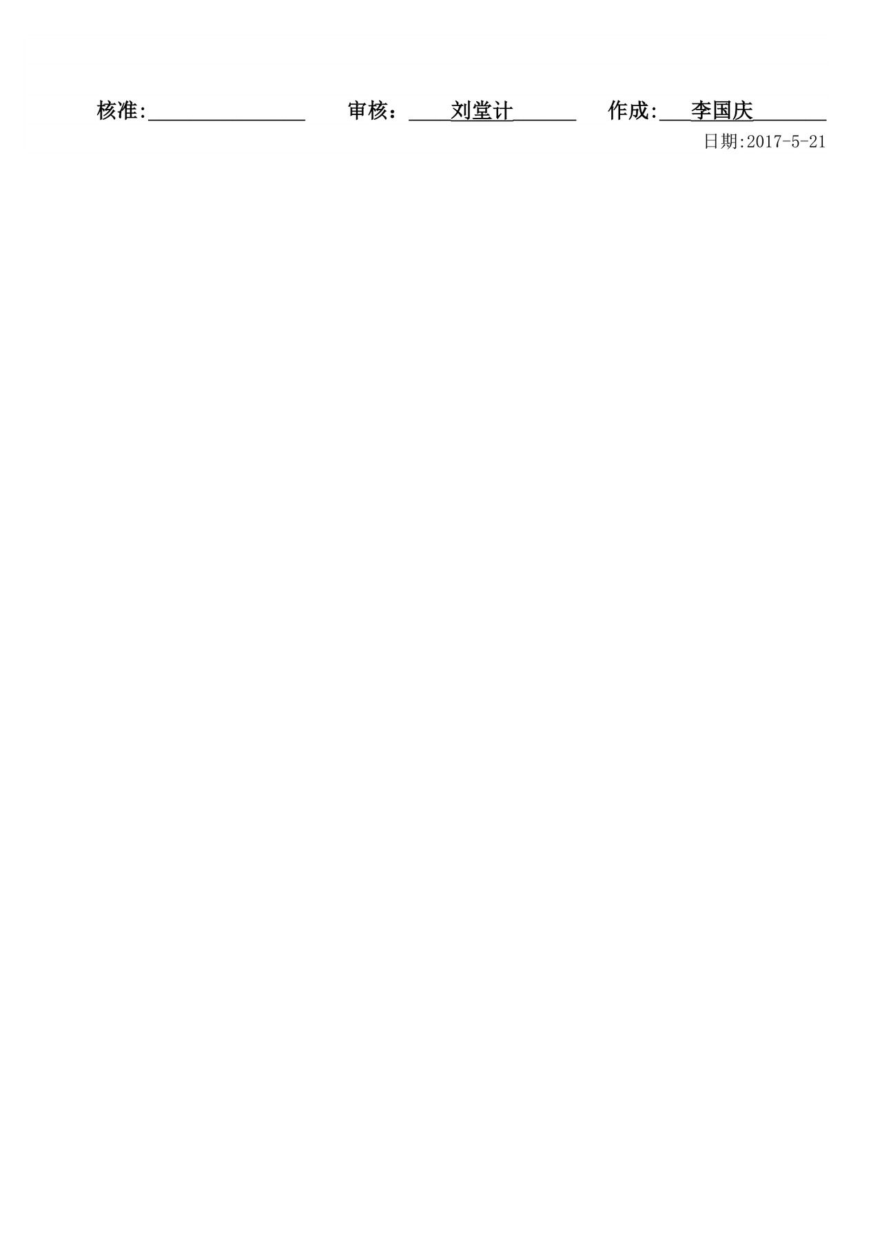 简约多彩几何风格岗位职责word模板