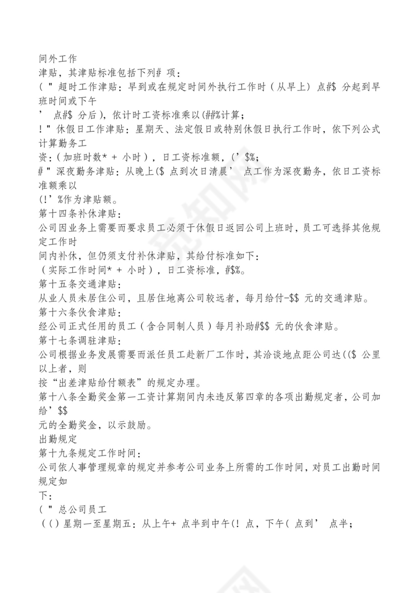 红色简约飘带元素公司管理制度word模板