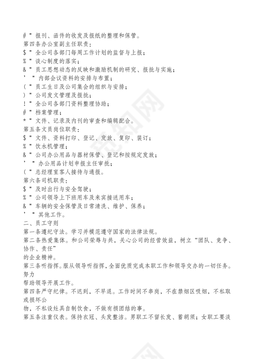 红色简约飘带元素公司管理制度word模板