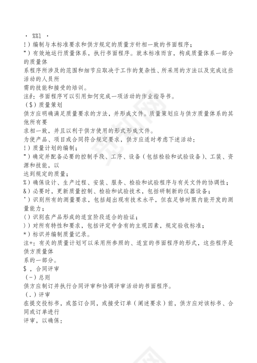 红色简约飘带元素公司管理制度word模板