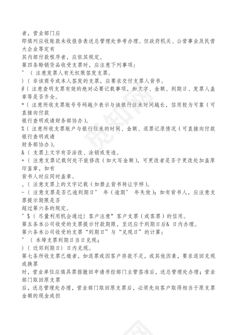 红色简约飘带元素公司管理制度word模板