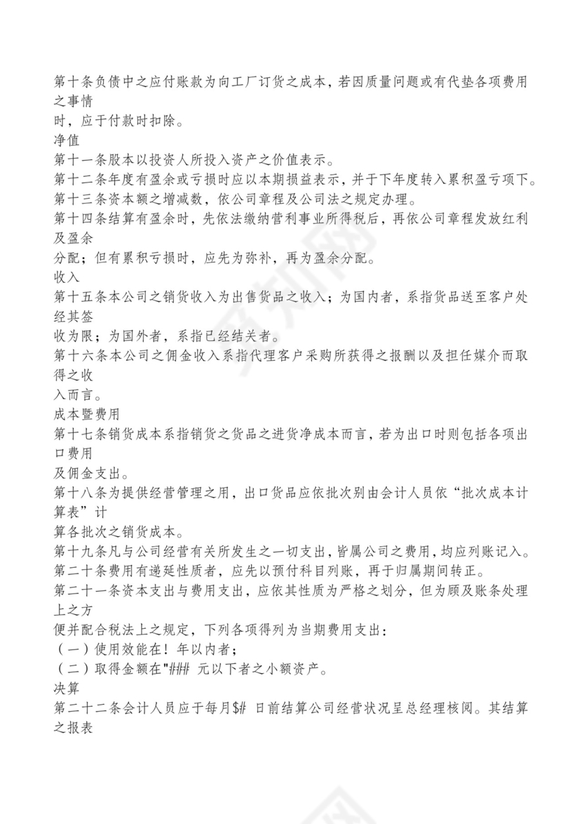 红色简约飘带元素公司管理制度word模板