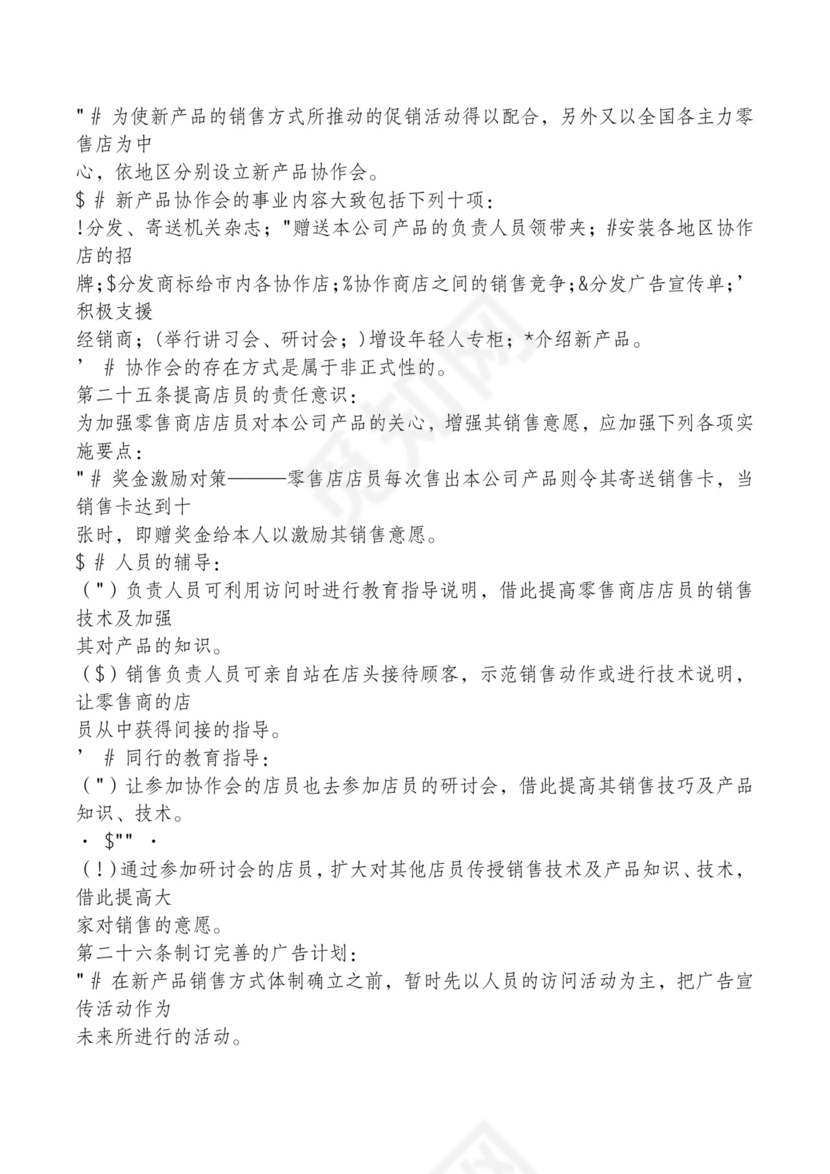 红色简约飘带元素公司管理制度word模板