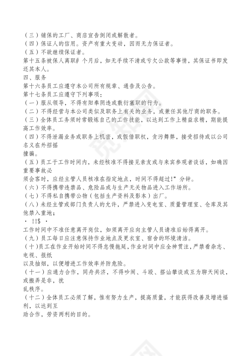 红色简约飘带元素公司管理制度word模板