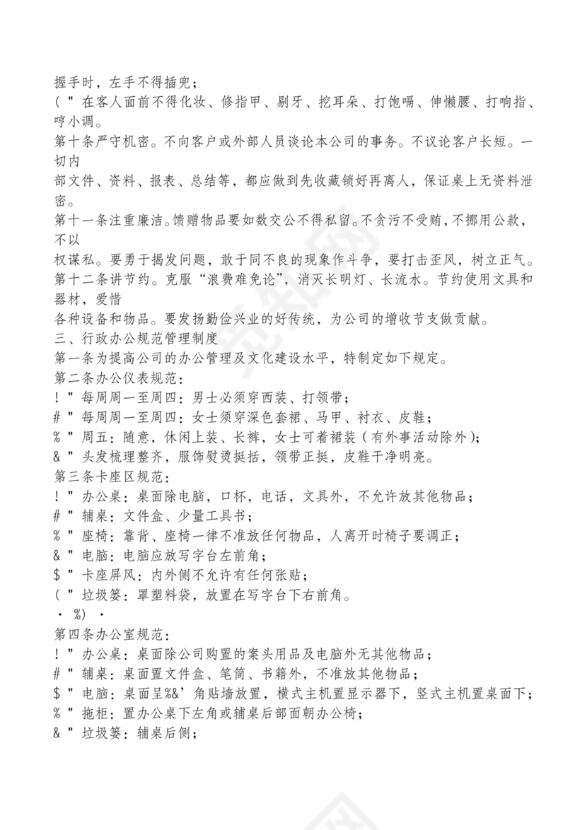 红色简约飘带元素公司管理制度word模板