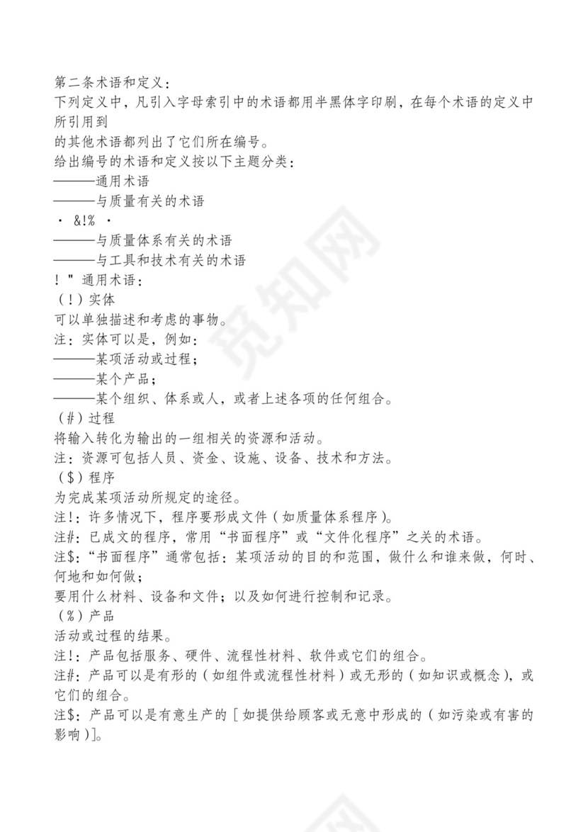 红色简约飘带元素公司管理制度word模板