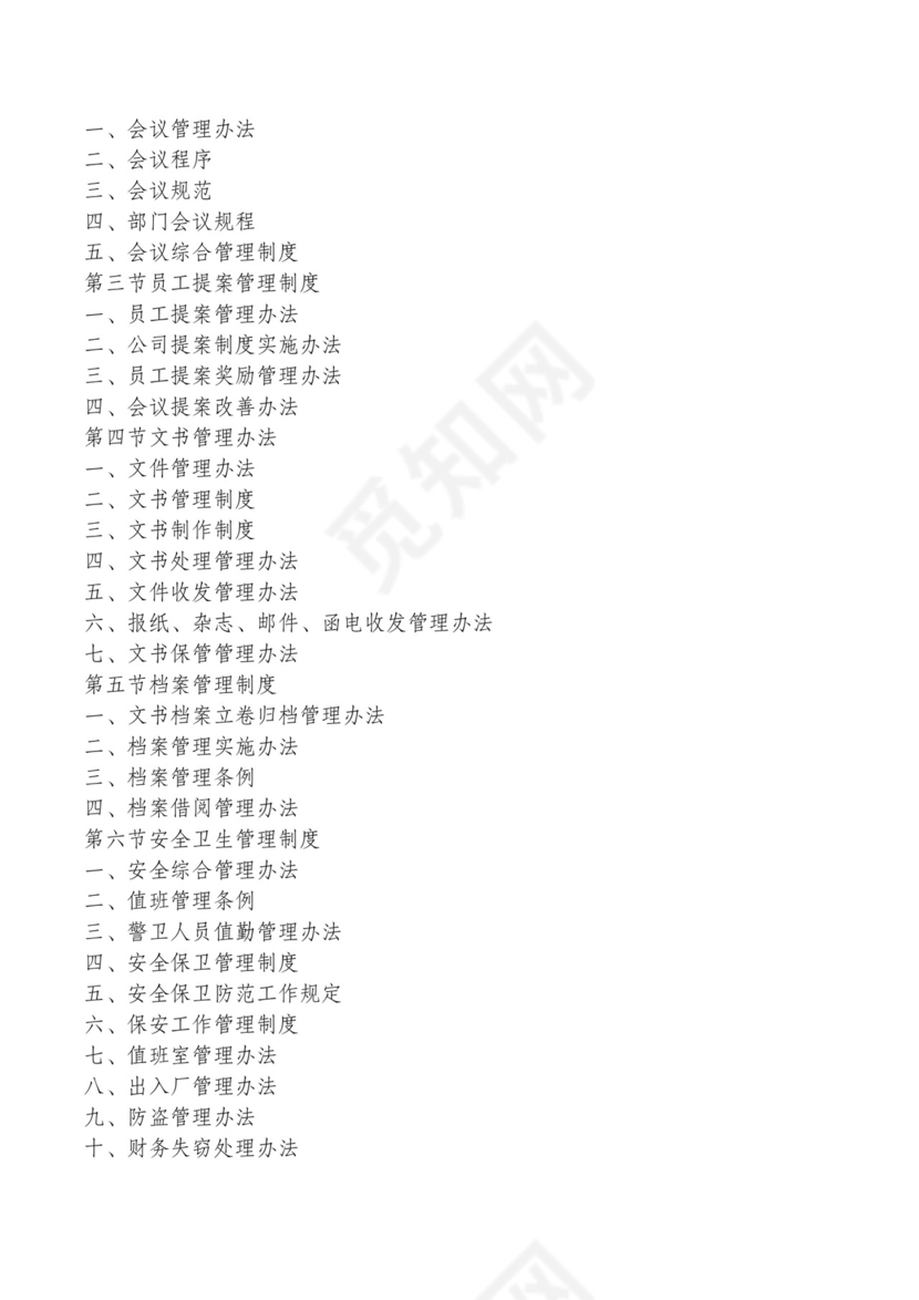 红色简约飘带元素公司管理制度word模板