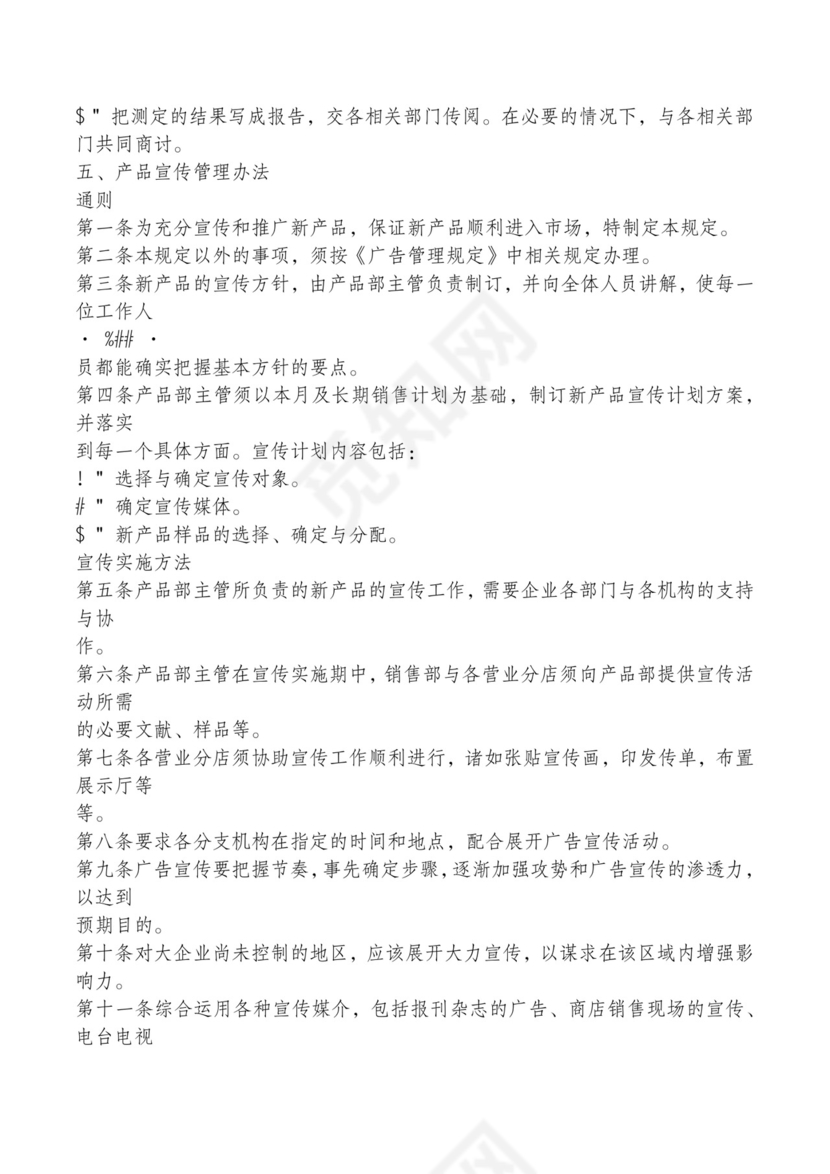 红色简约飘带元素公司管理制度word模板