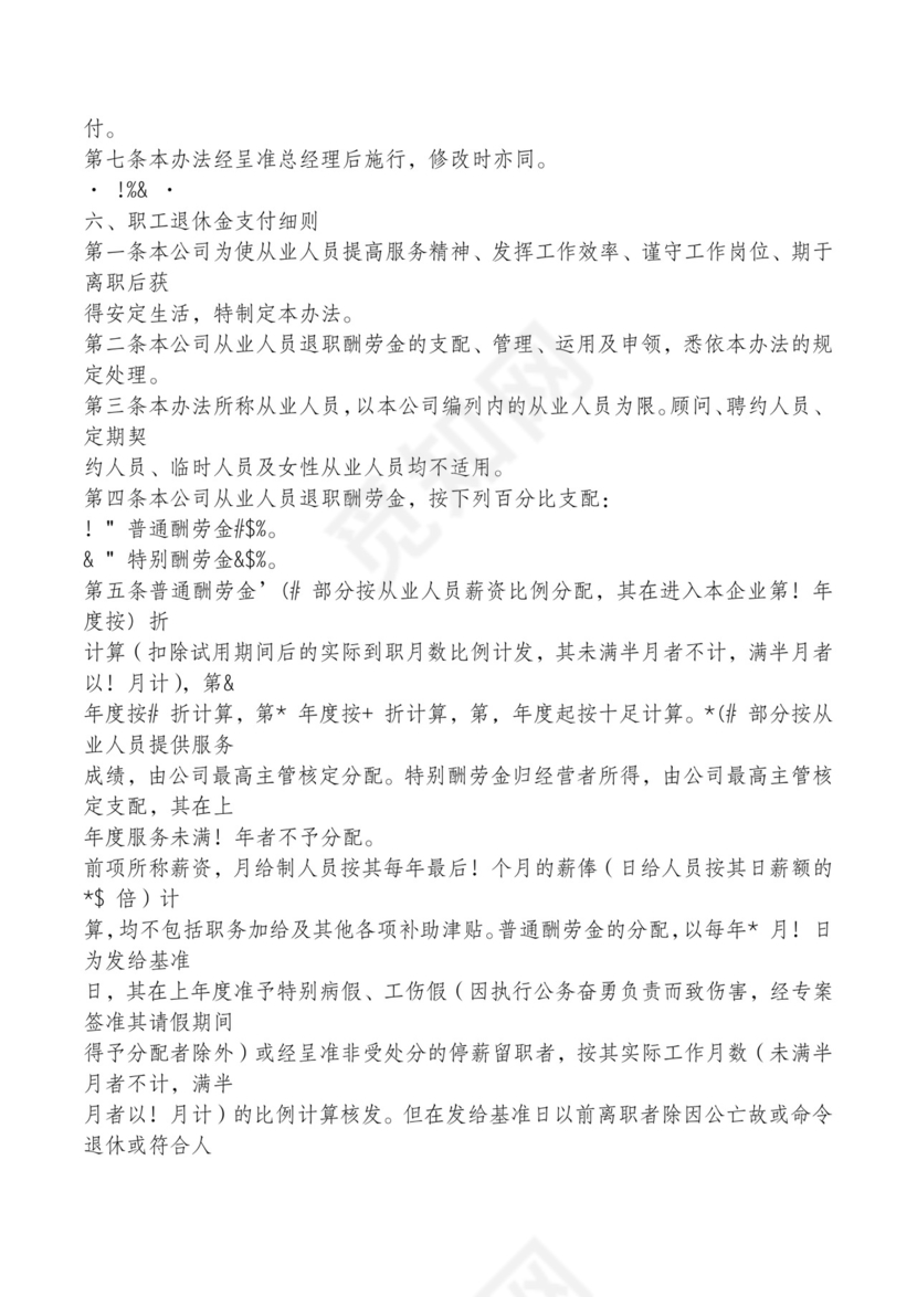 红色简约飘带元素公司管理制度word模板