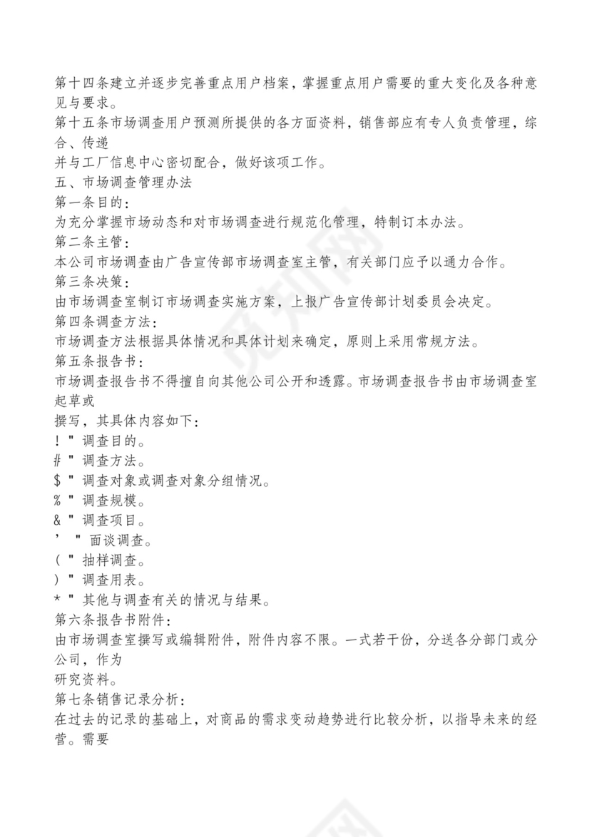 红色简约飘带元素公司管理制度word模板