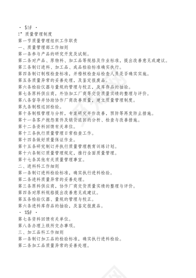 红色简约飘带元素公司管理制度word模板