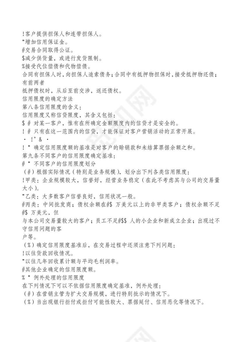 红色简约飘带元素公司管理制度word模板