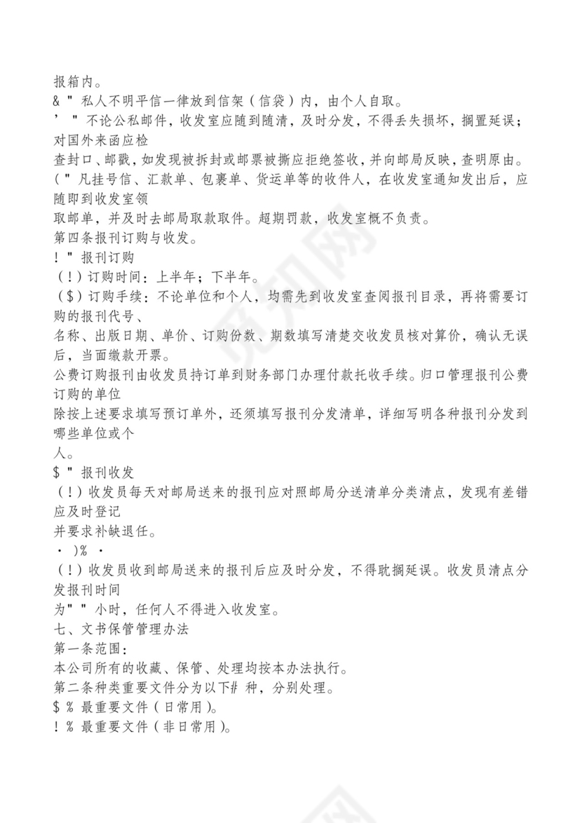 红色简约飘带元素公司管理制度word模板