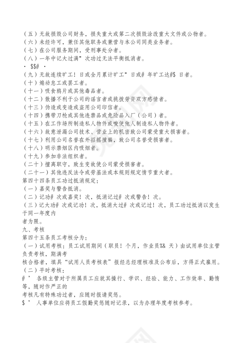 红色简约飘带元素公司管理制度word模板