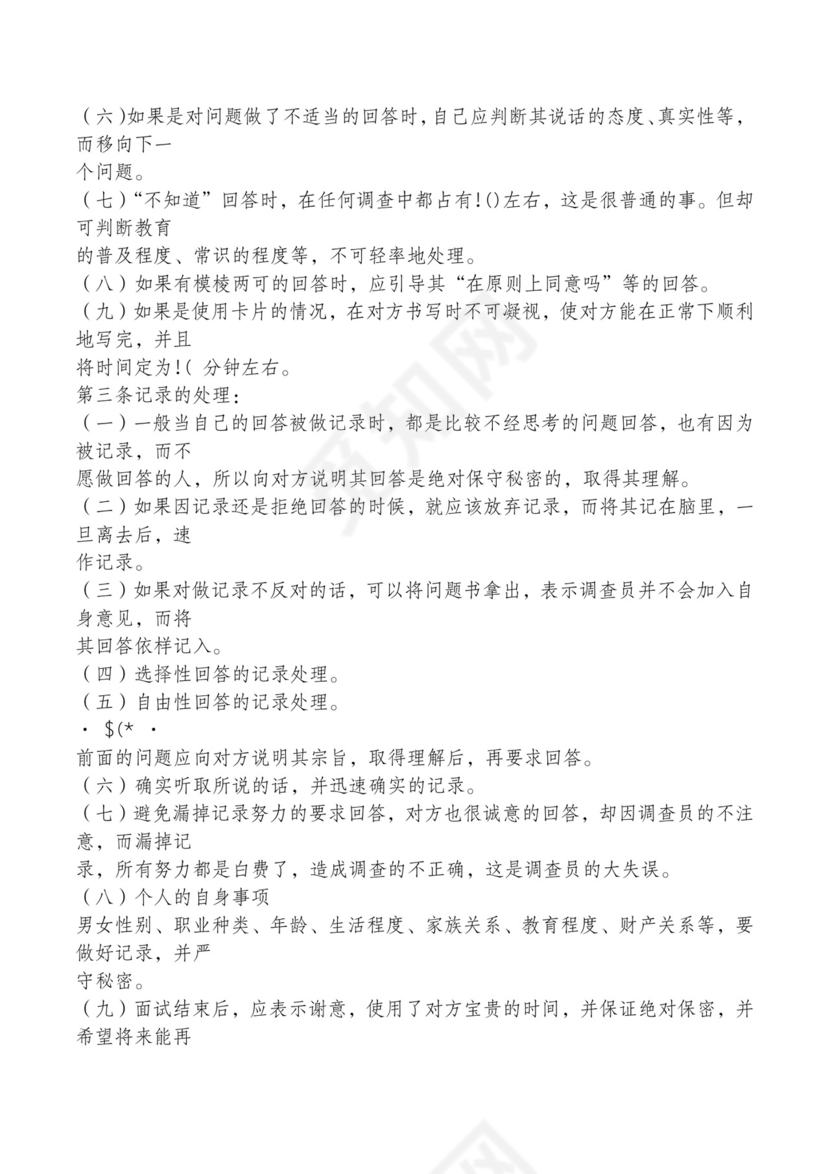 红色简约飘带元素公司管理制度word模板