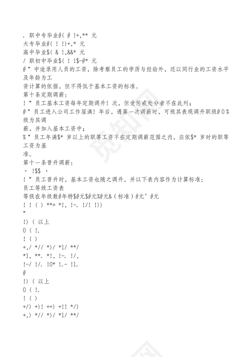 红色简约飘带元素公司管理制度word模板