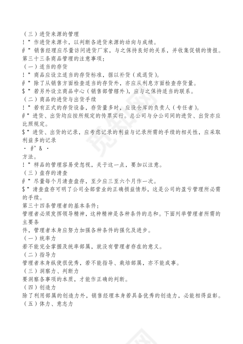 红色简约飘带元素公司管理制度word模板