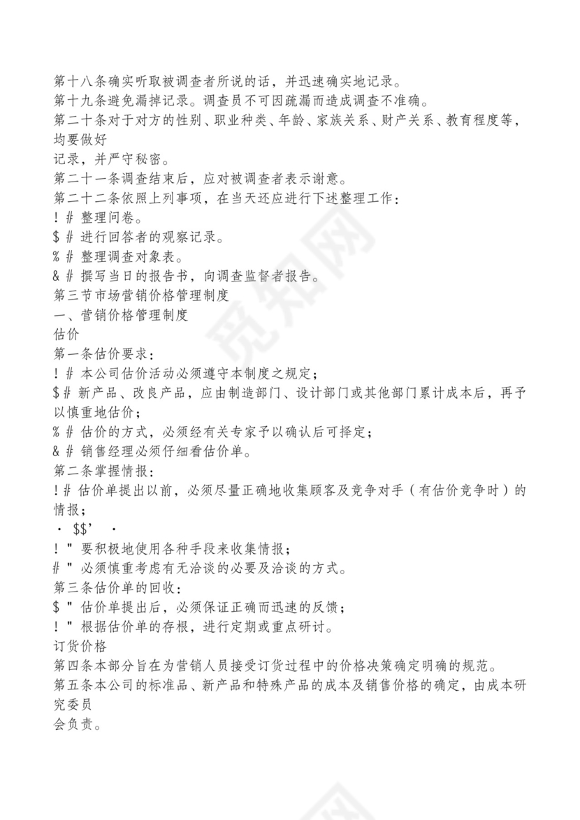 红色简约飘带元素公司管理制度word模板