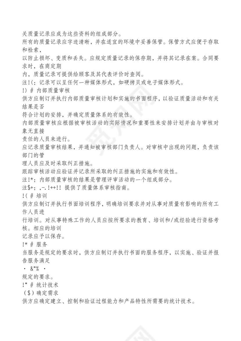 红色简约飘带元素公司管理制度word模板