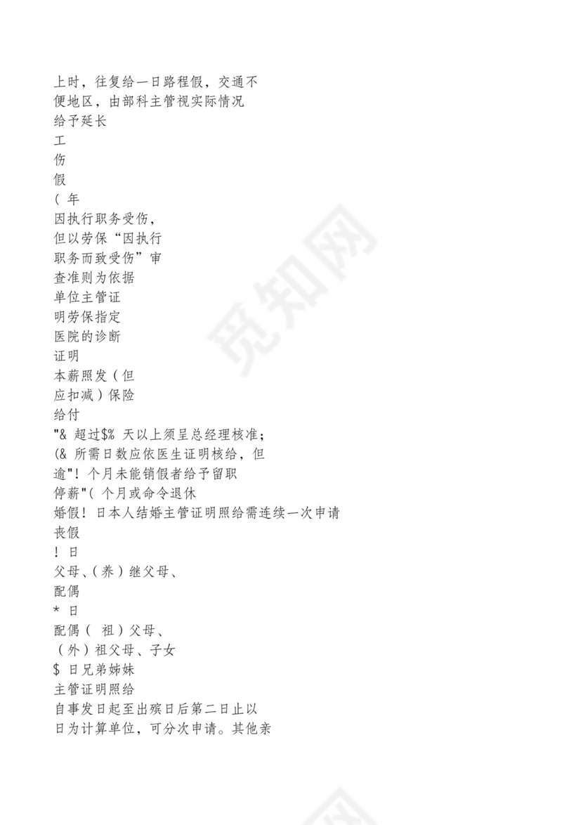 红色简约飘带元素公司管理制度word模板