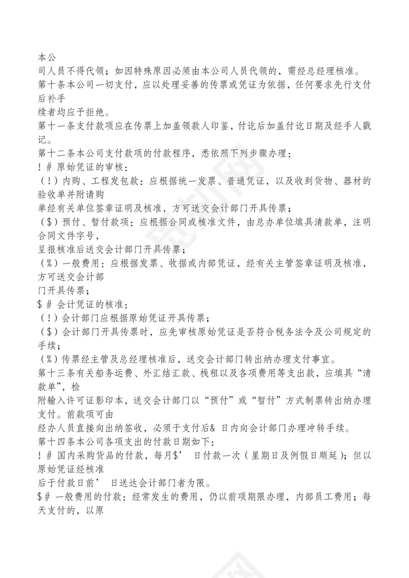 红色简约飘带元素公司管理制度word模板