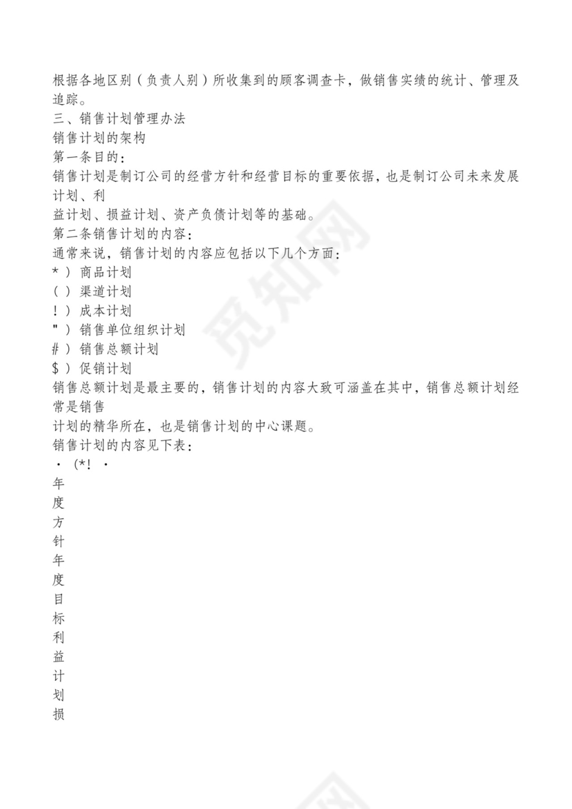 红色简约飘带元素公司管理制度word模板