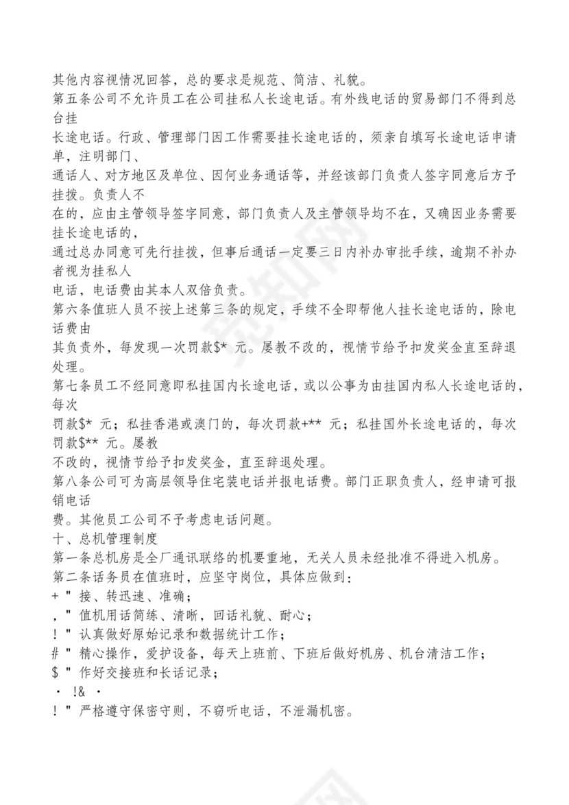 红色简约飘带元素公司管理制度word模板