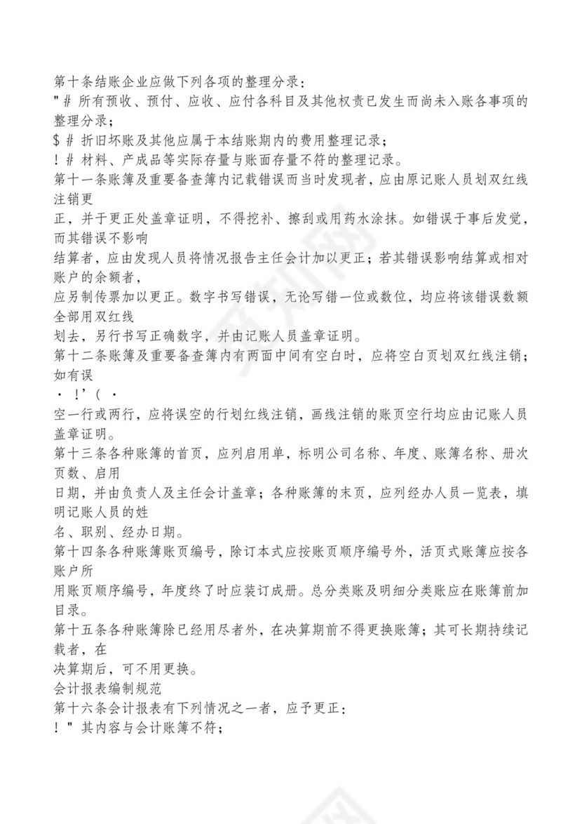 红色简约飘带元素公司管理制度word模板