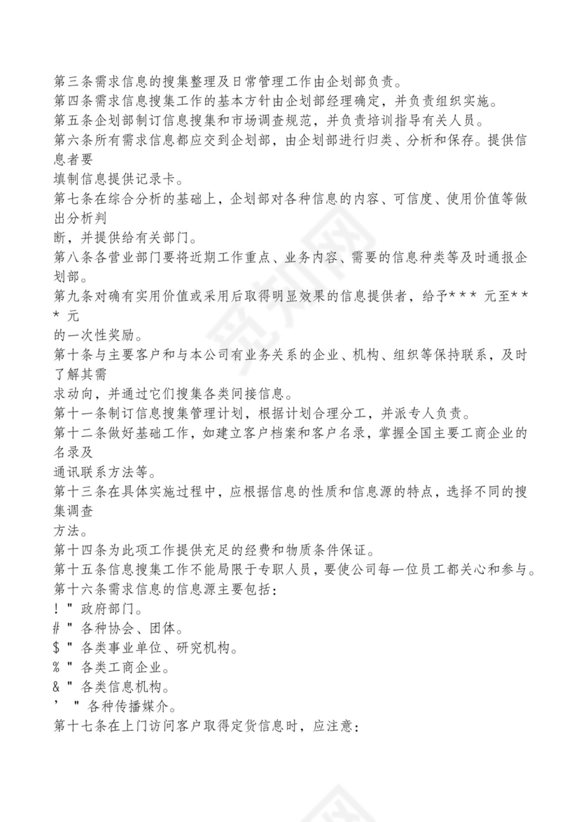 红色简约飘带元素公司管理制度word模板