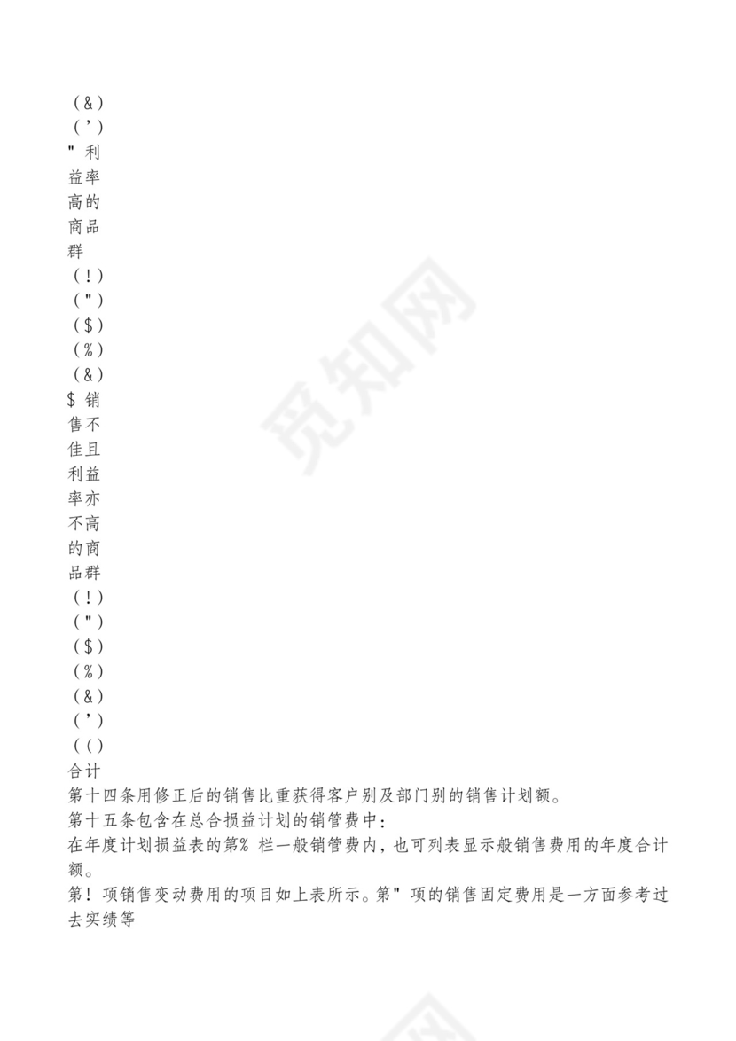 红色简约飘带元素公司管理制度word模板