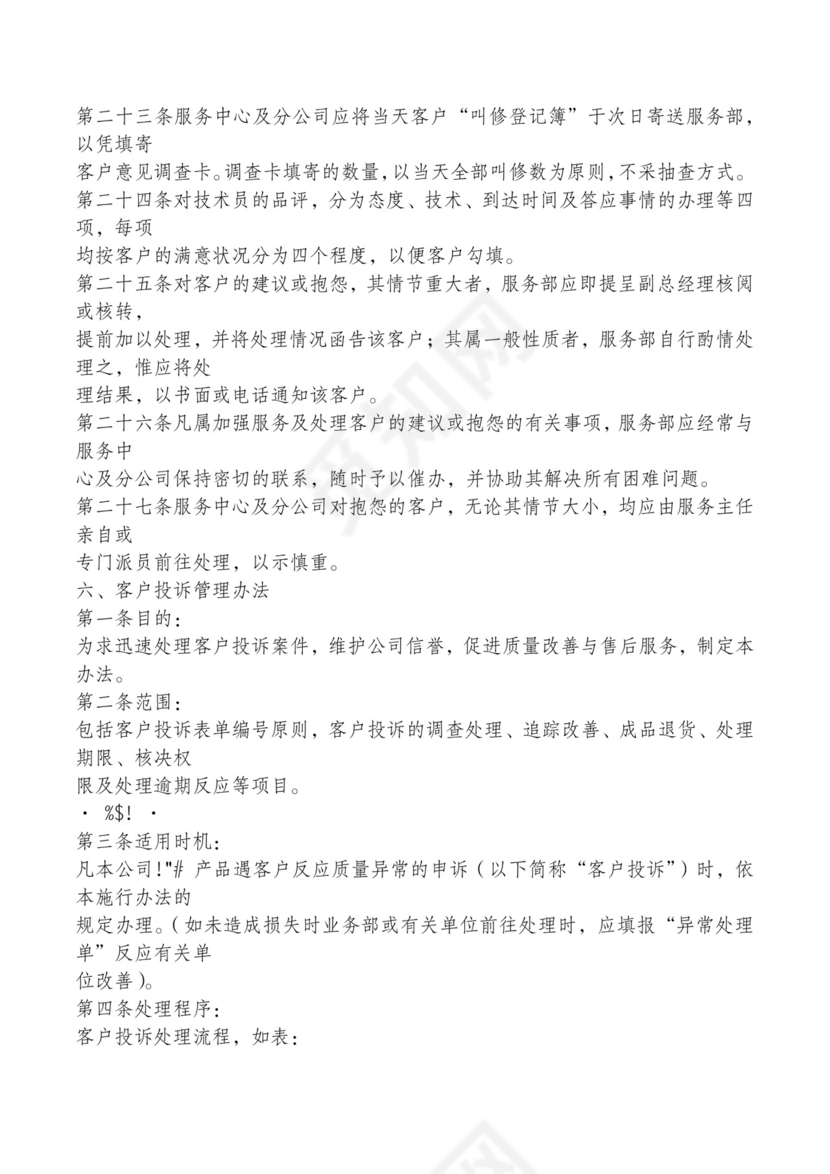 红色简约飘带元素公司管理制度word模板