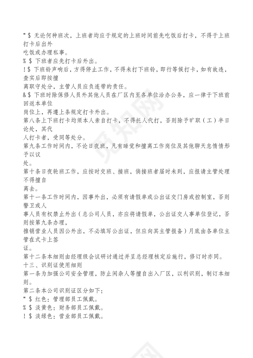 红色简约飘带元素公司管理制度word模板