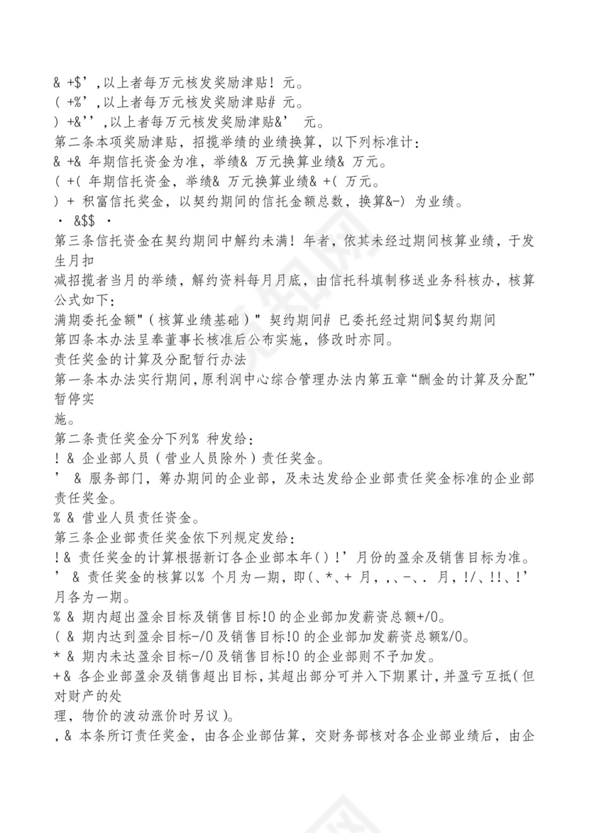 红色简约飘带元素公司管理制度word模板