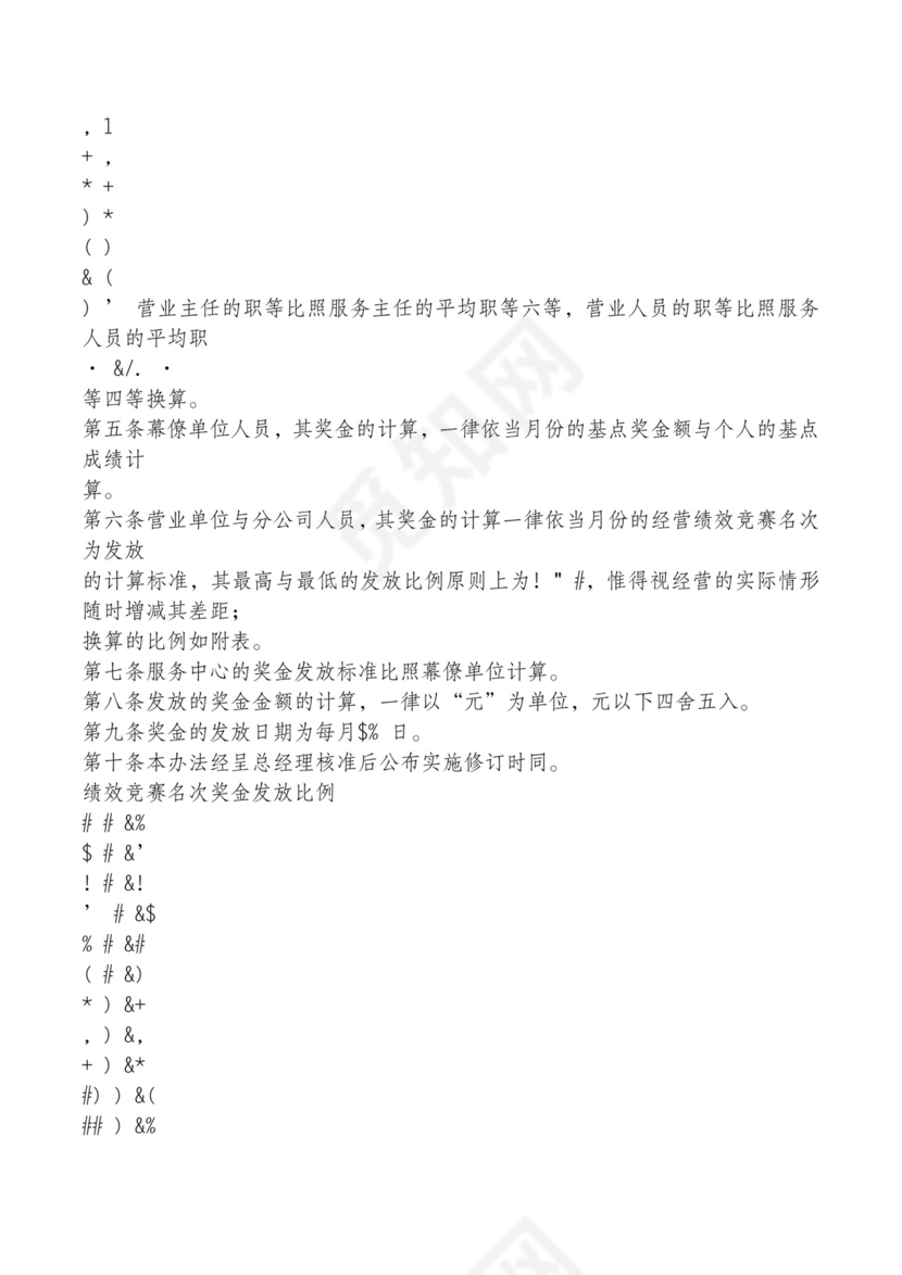 红色简约飘带元素公司管理制度word模板