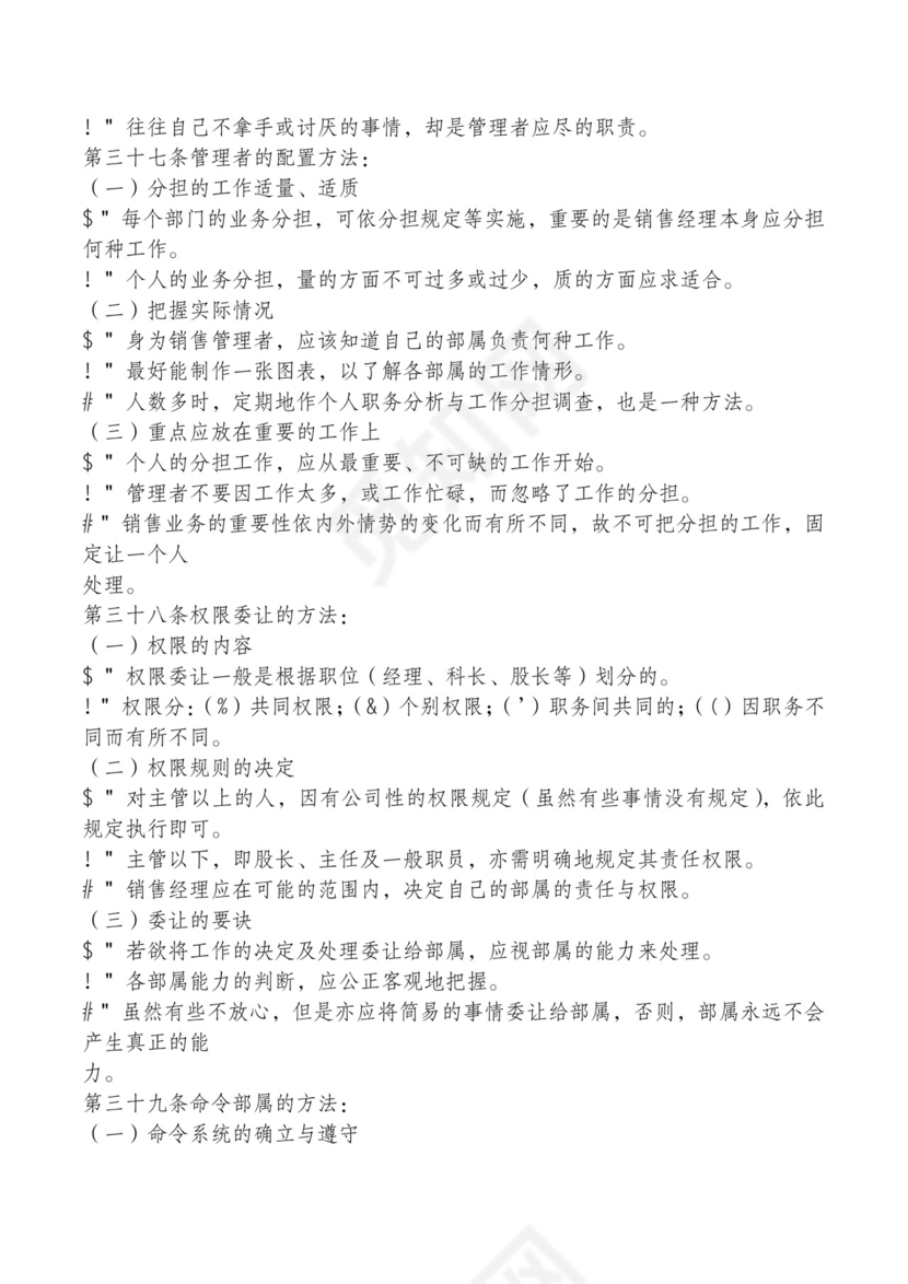 红色简约飘带元素公司管理制度word模板