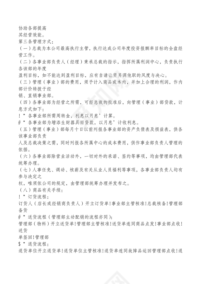 红色简约飘带元素公司管理制度word模板