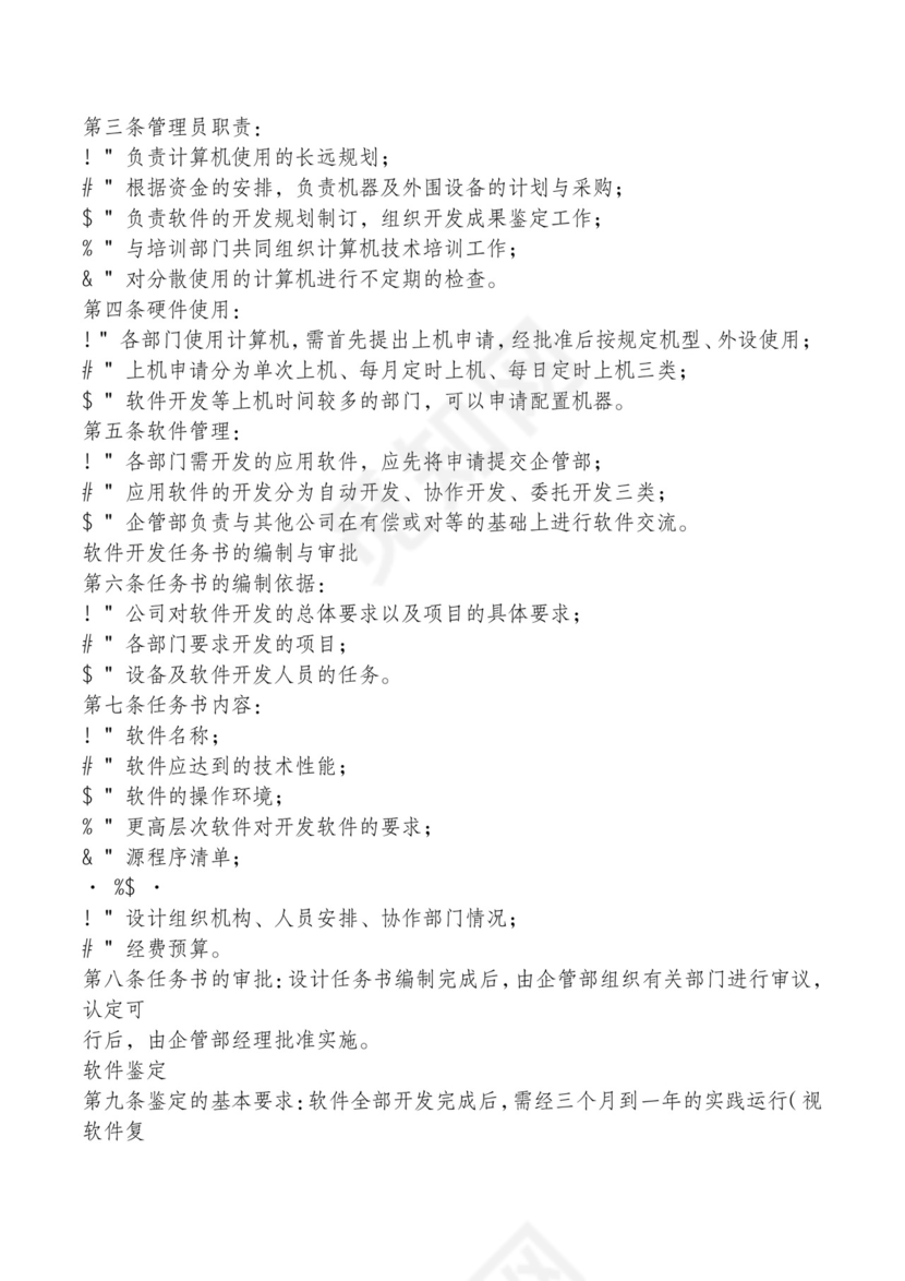 红色简约飘带元素公司管理制度word模板