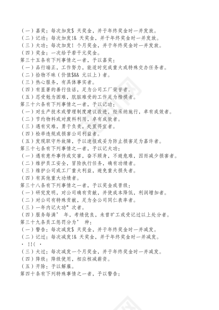 红色简约飘带元素公司管理制度word模板