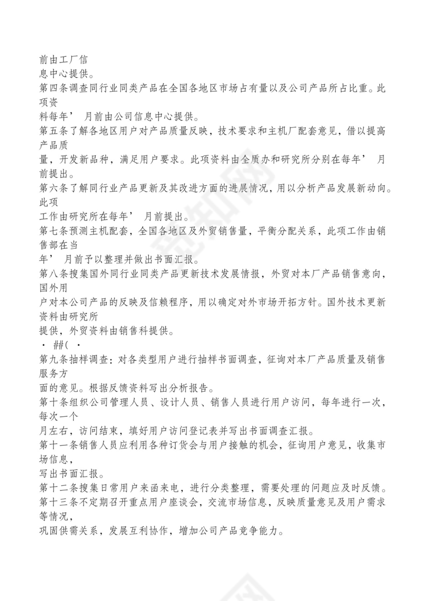 红色简约飘带元素公司管理制度word模板