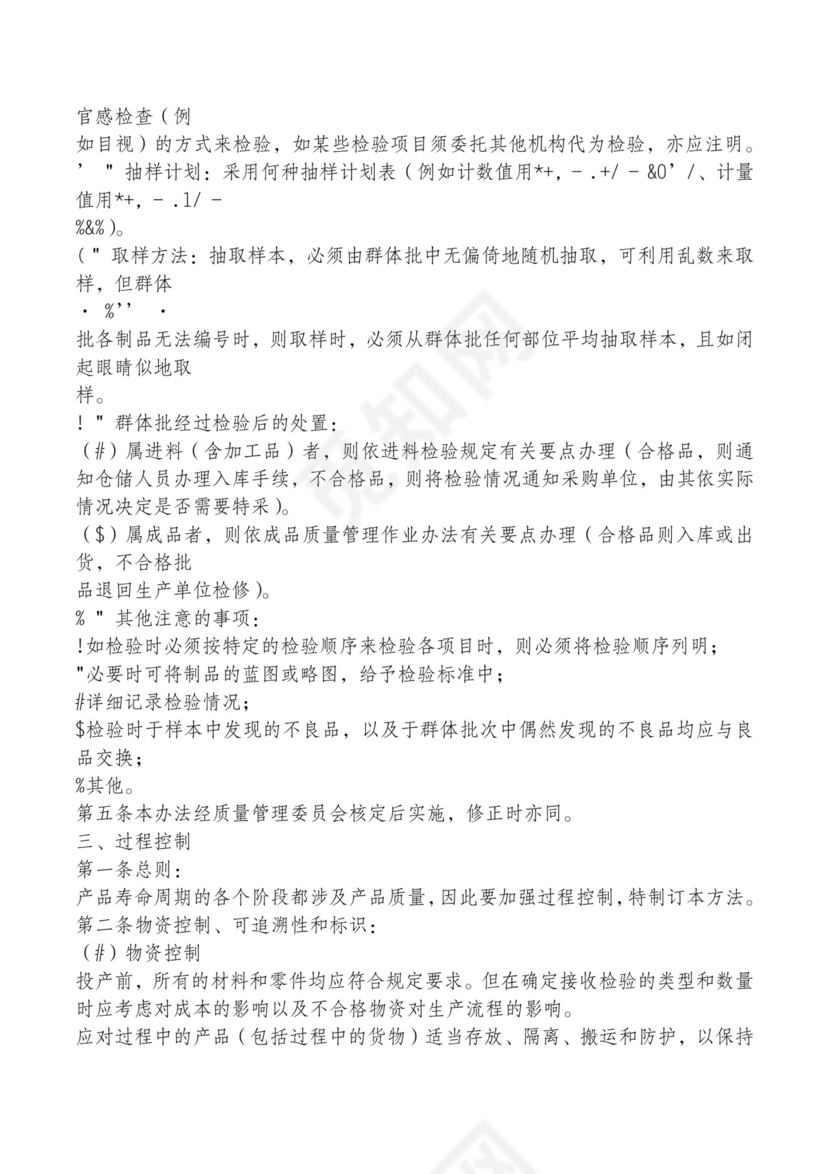 红色简约飘带元素公司管理制度word模板