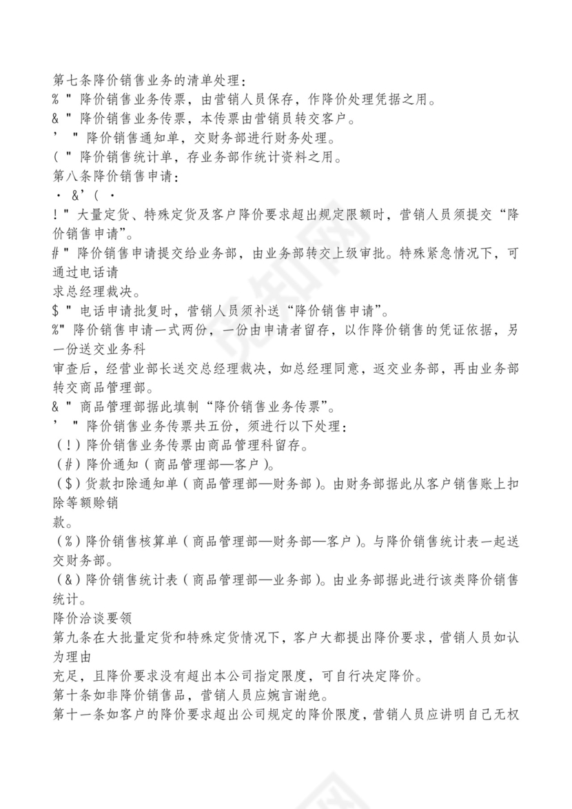 红色简约飘带元素公司管理制度word模板