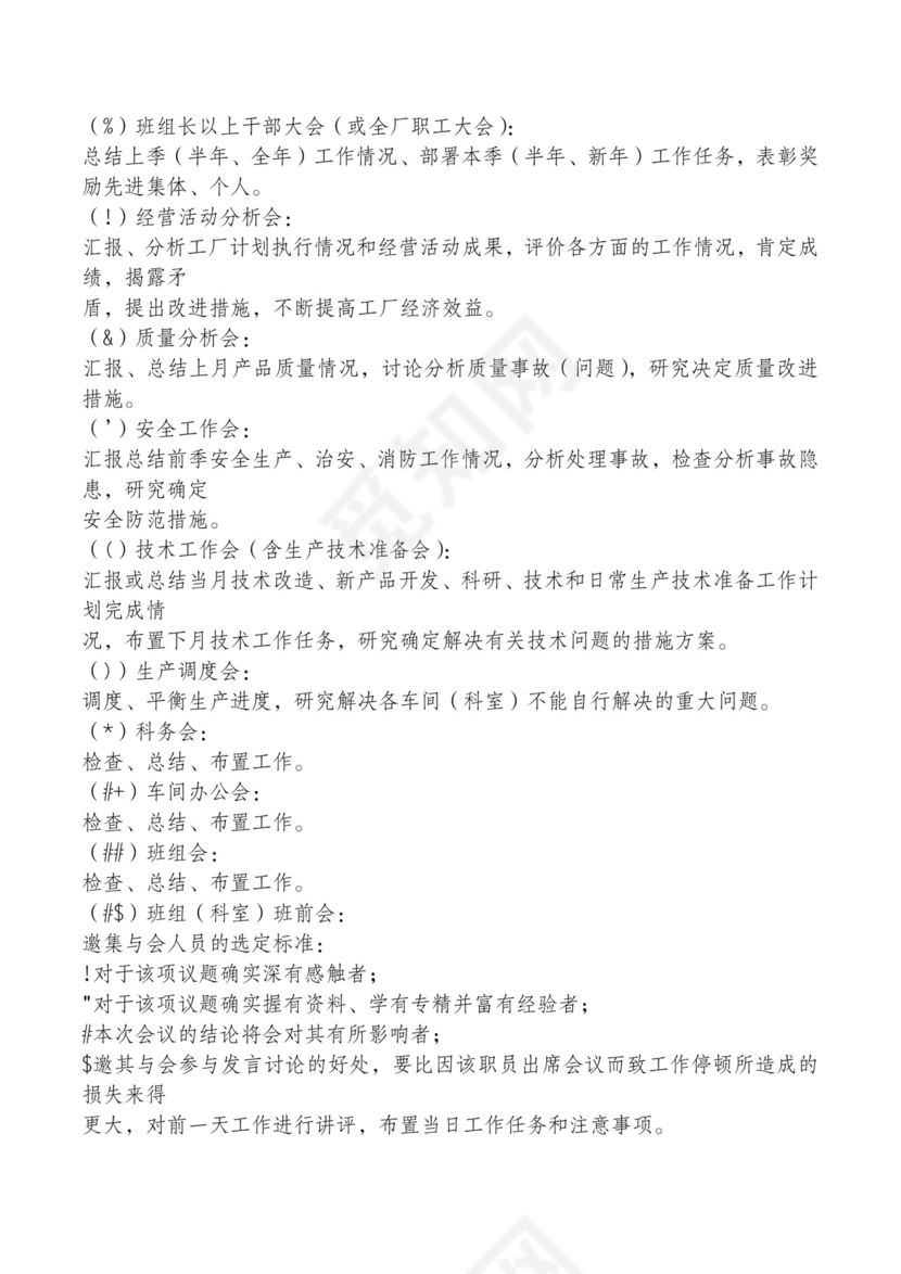 红色简约飘带元素公司管理制度word模板