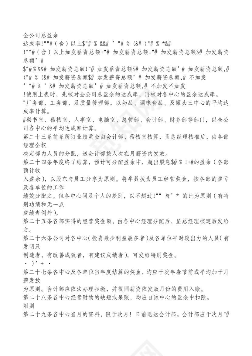 红色简约飘带元素公司管理制度word模板