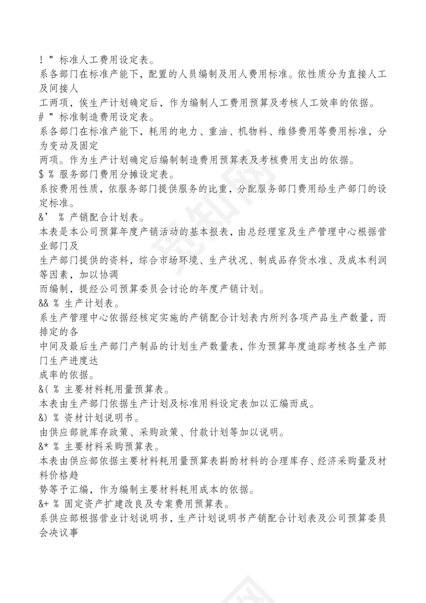 红色简约飘带元素公司管理制度word模板