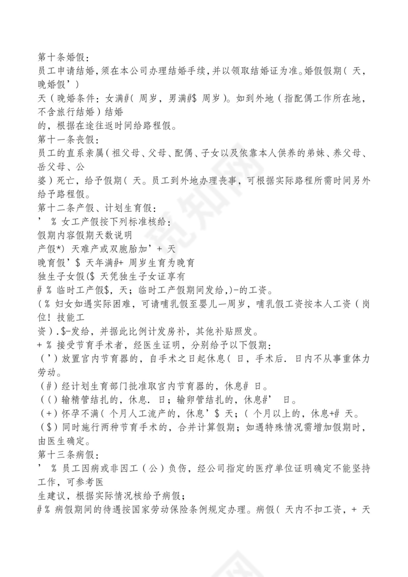 红色简约飘带元素公司管理制度word模板