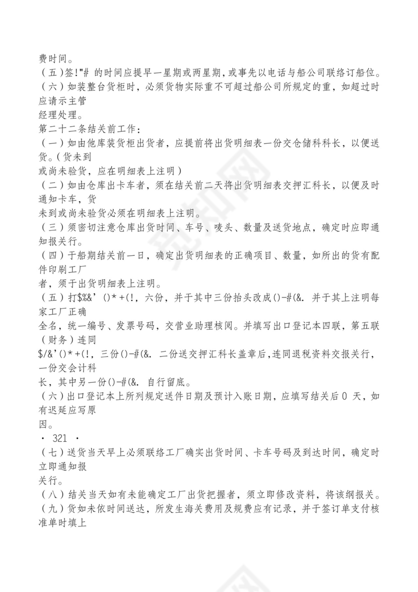 红色简约飘带元素公司管理制度word模板